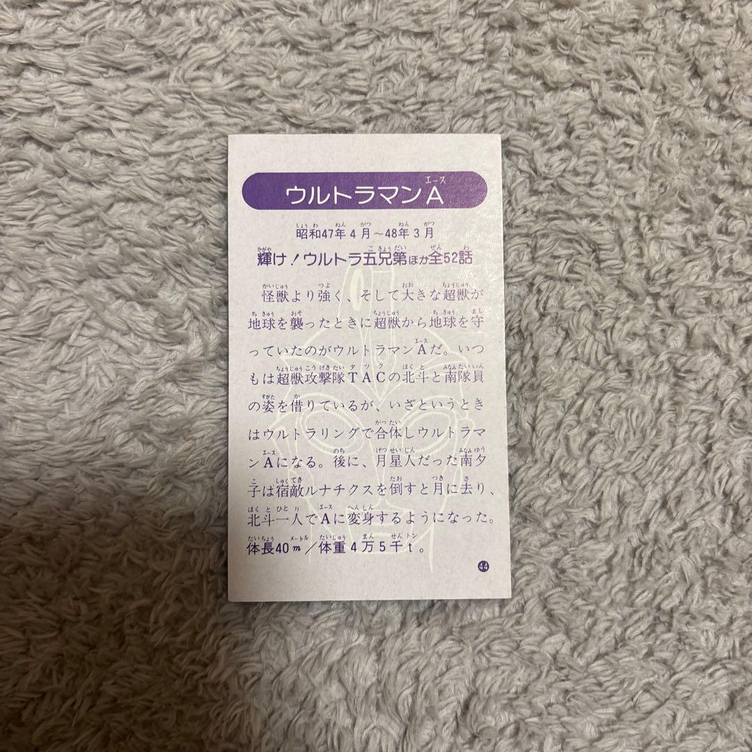 ウルトラマン タロウ レオ キング エース　 ウルトラの父 母 カード 当時物