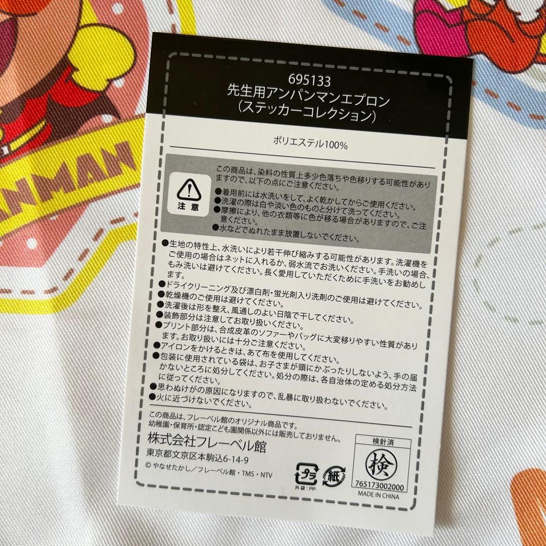 新作【アンパンマン】エプロン 保育士