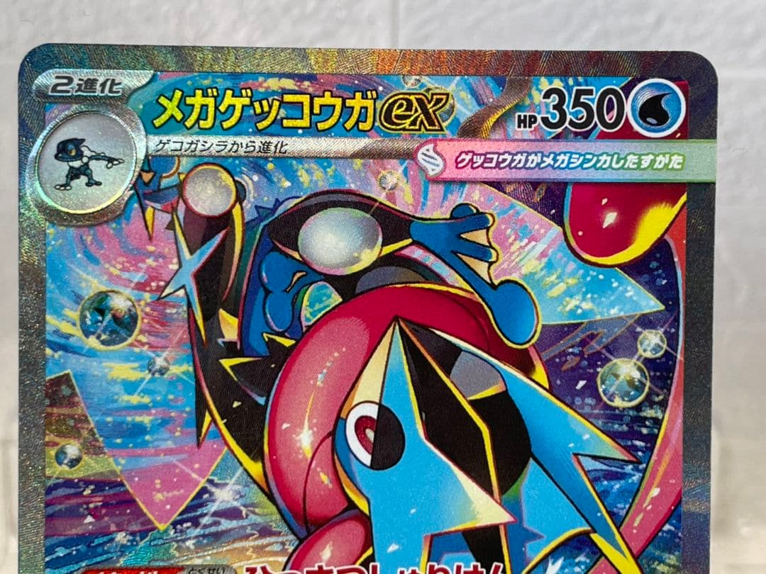 ポケモンカード　メガゲッコウガex sar