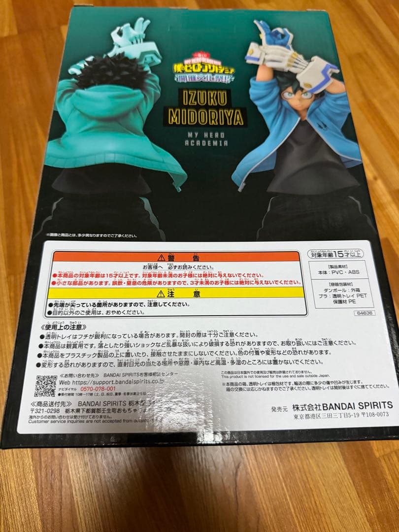 ヒロアカ 一番くじ 開催文化祭!! 緑谷出久 A賞