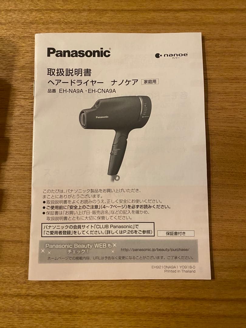 Panasonic ナノケア ヘアドライヤー 1200W