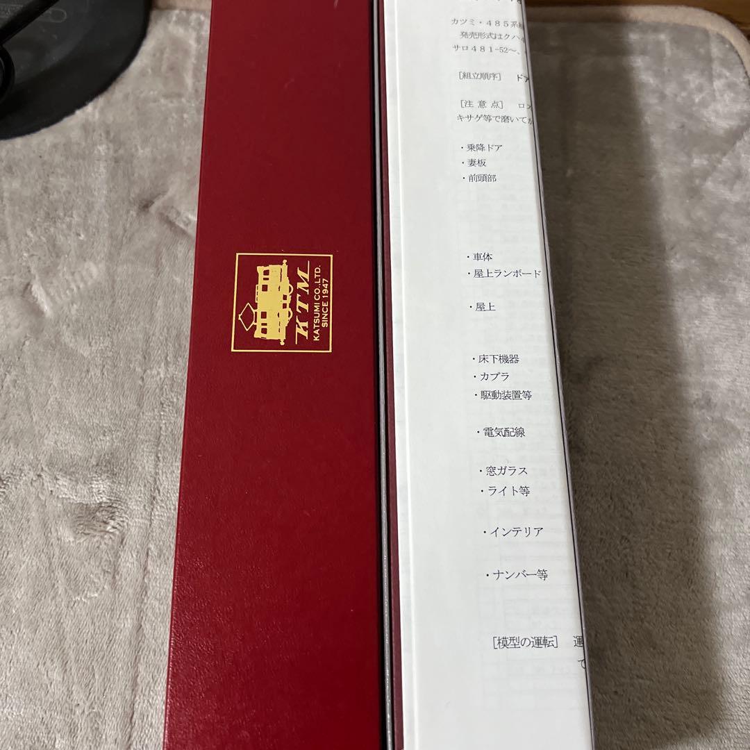 カツミ　国鉄485系特急電車モハ485-97クハ481-300 ジャンク説明必須