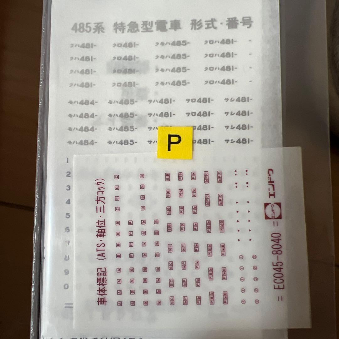 カツミ　国鉄485系特急電車モハ485-97クハ481-300 ジャンク説明必須