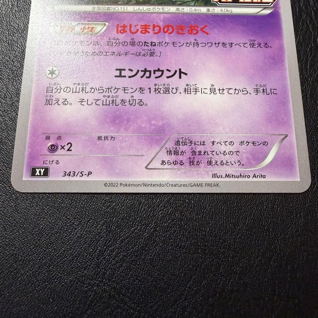 ポケモンカード ミュウ XY 343/S-P エクストラバトルの日 プロモ 3枚