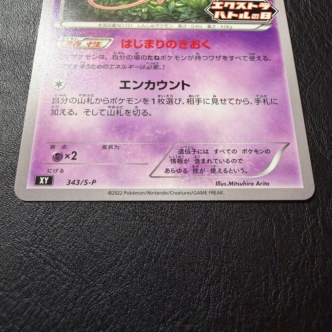 ポケモンカード ミュウ XY 343/S-P エクストラバトルの日 プロモ 3枚