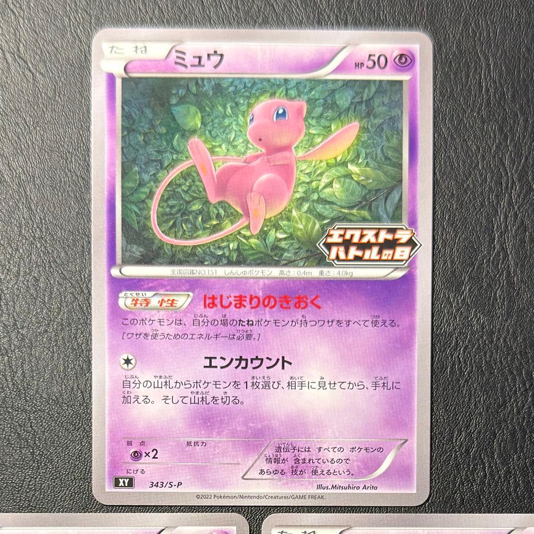 ポケモンカード ミュウ XY 343/S-P エクストラバトルの日 プロモ 3枚