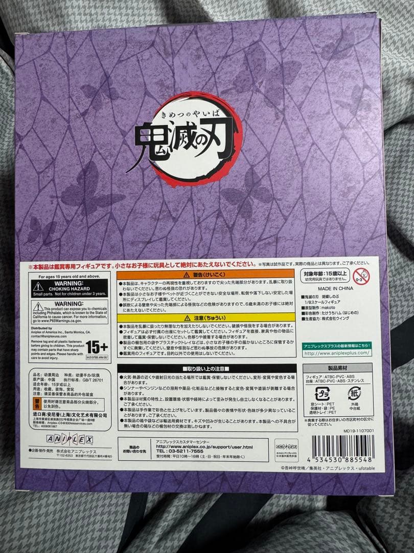 未開封 鬼滅の刃 胡蝶しのぶ 1/8フィギュア アニプレックス