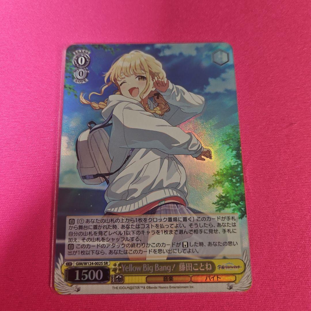 Yellow Big Bang! 藤田ことね 3枚セット