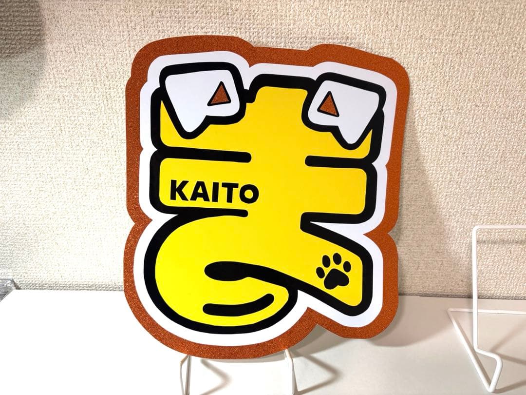 文字パネル TravisJapan 松倉海斗