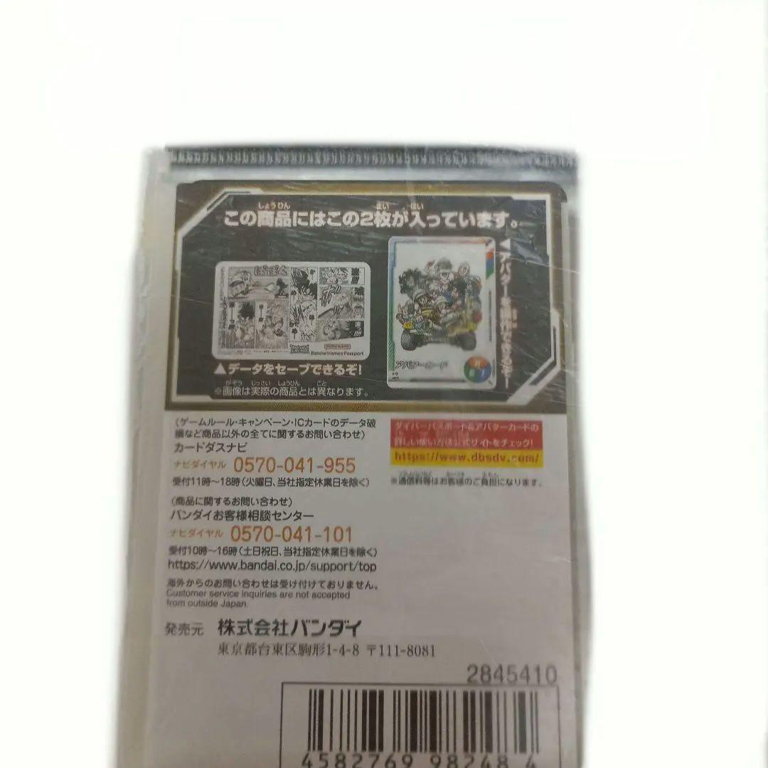 ドラゴンボール スーパーダイバーズ ダイバーパスポート