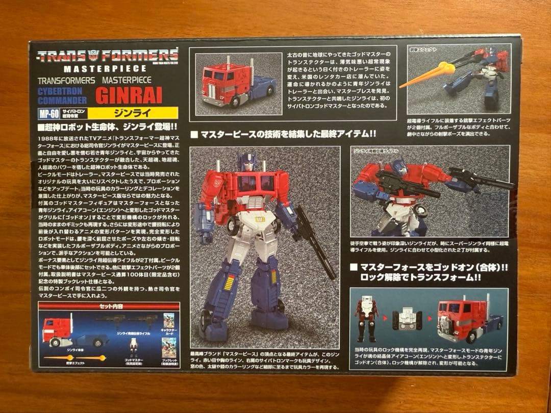 トランスフォーマー マスターピース MP-60 ジンライ