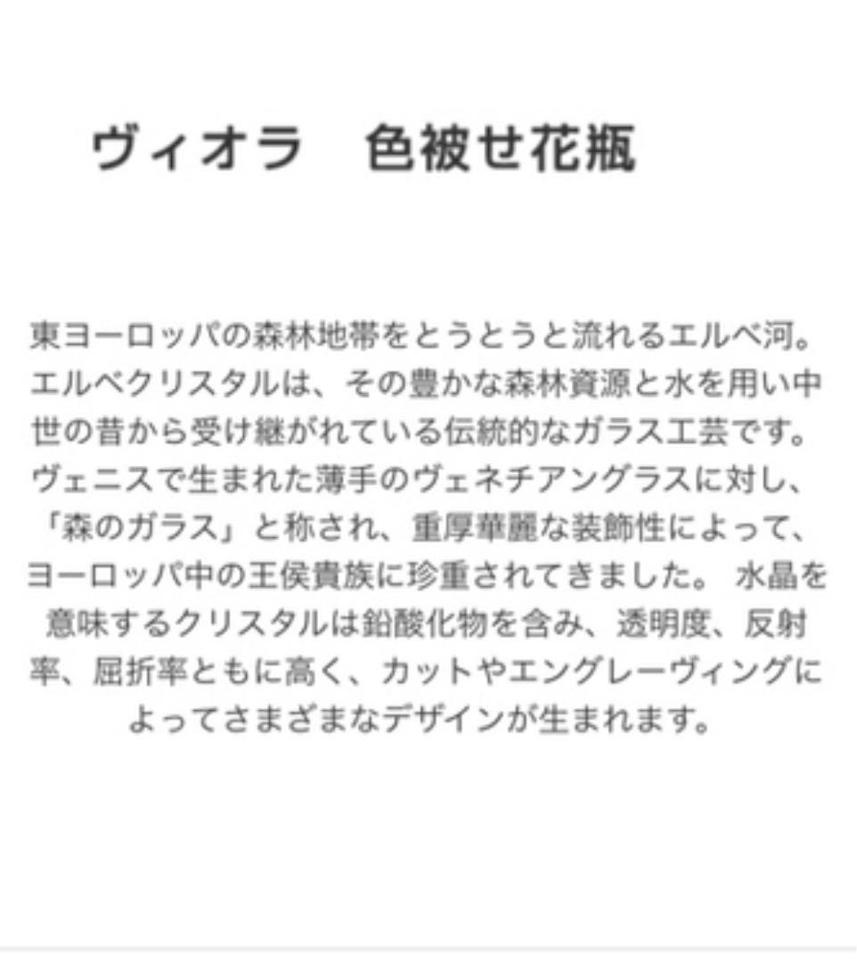 新品 エルベクリスタル 花瓶