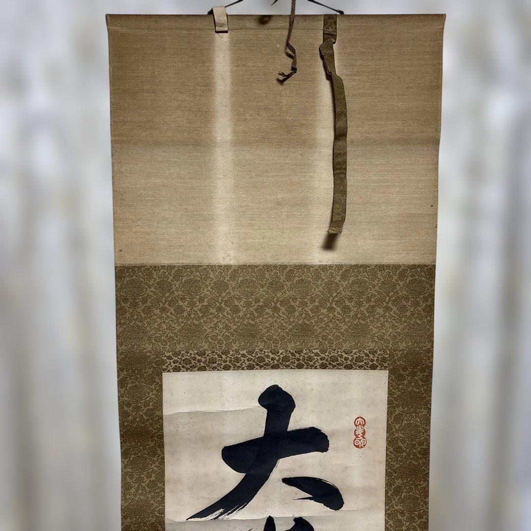 世界救世教の掛軸