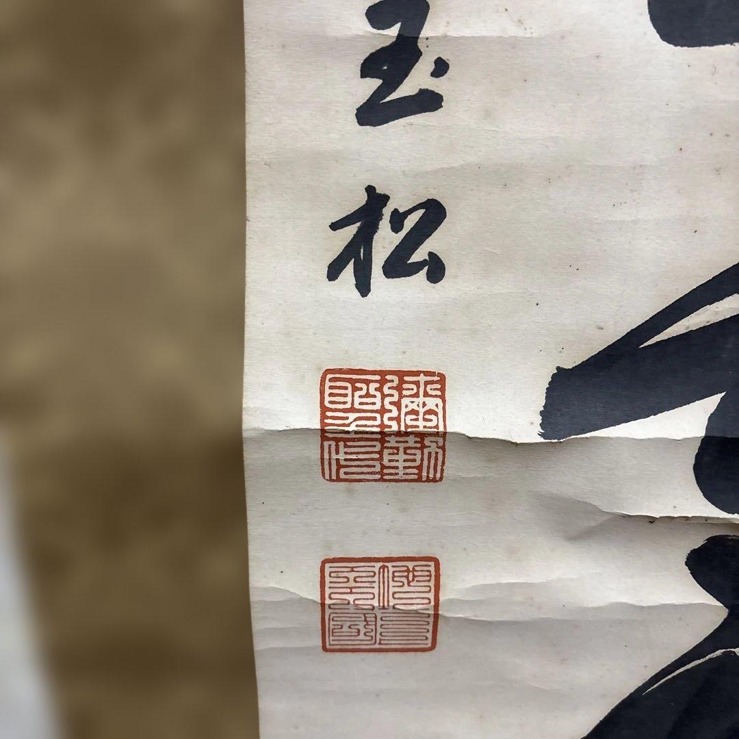 世界救世教の掛軸