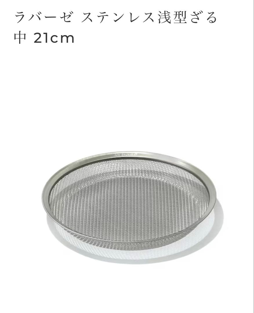 栗原はるみ　マルチパン　16cm フライパンカバー　ラバーゼ　浅型ざる（中）