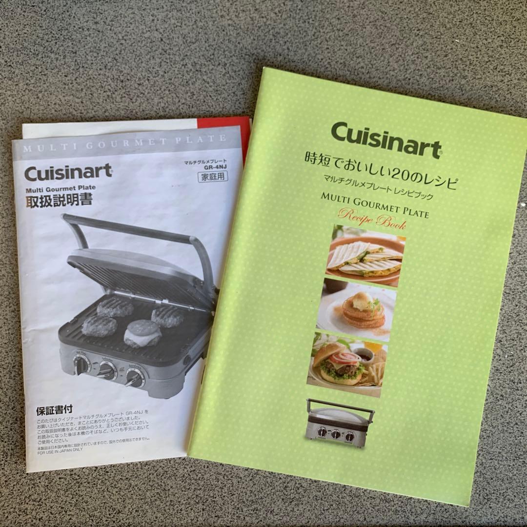 お値下げ　クイジナート　マルチグルメプレート　GR-4NJ