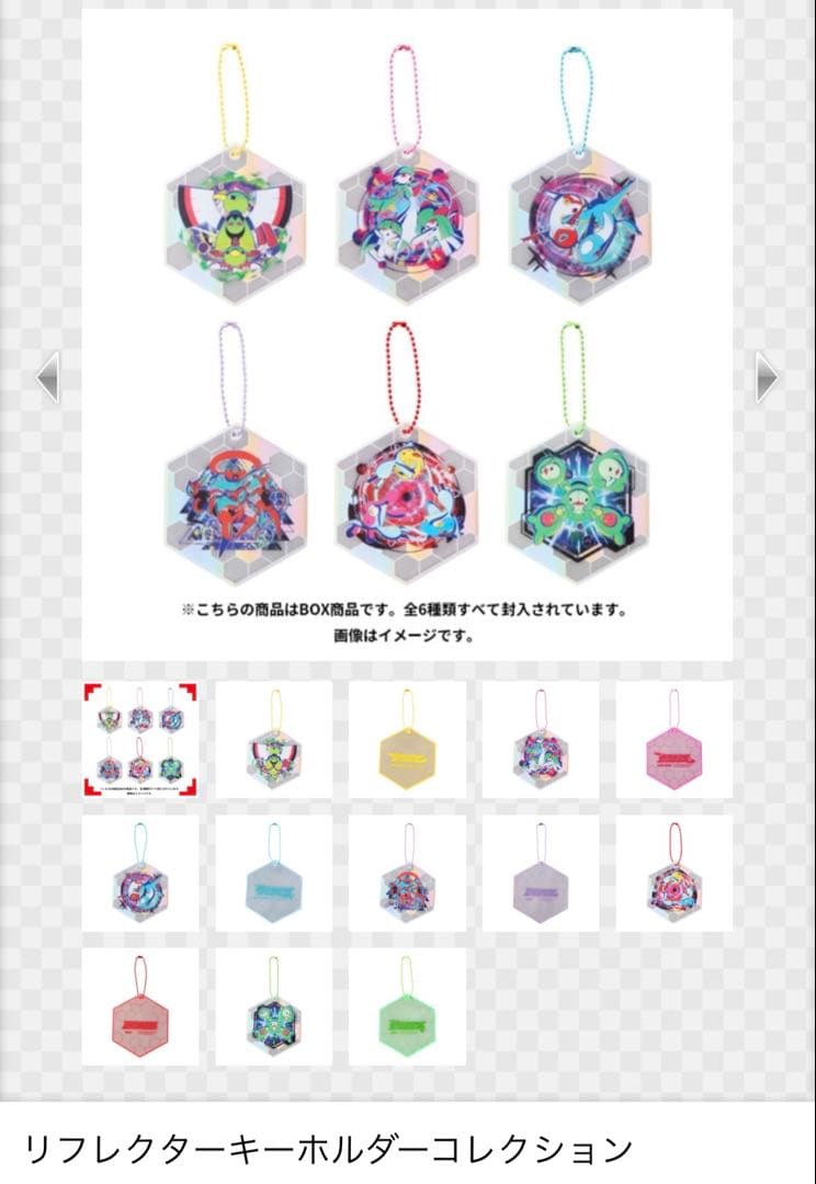 リフレクターキーホルダーコレクション PSYCHO CYBER BOX ポケモン