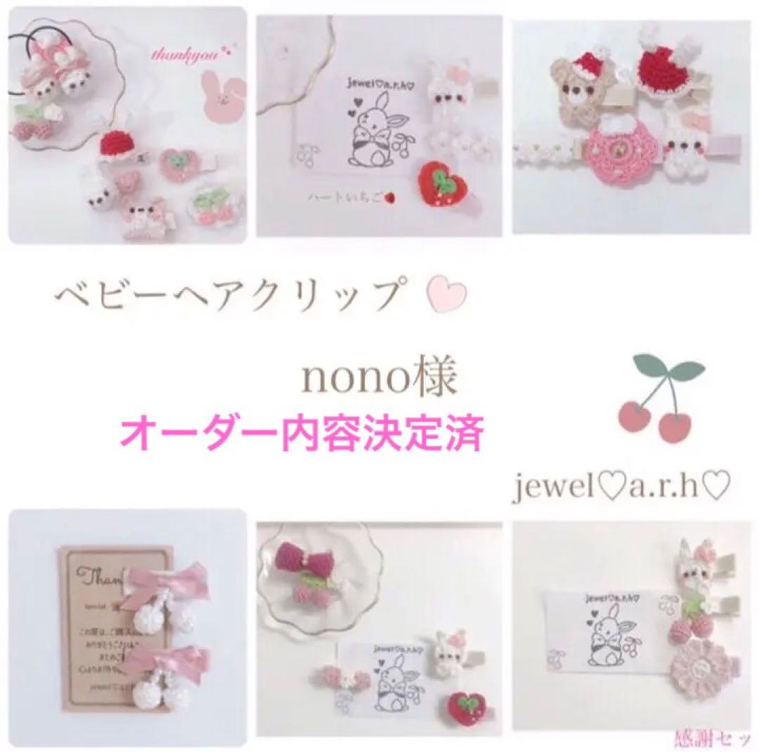 ハンドメイドベビーヘアクリップ  ヘアクリップ  nono様