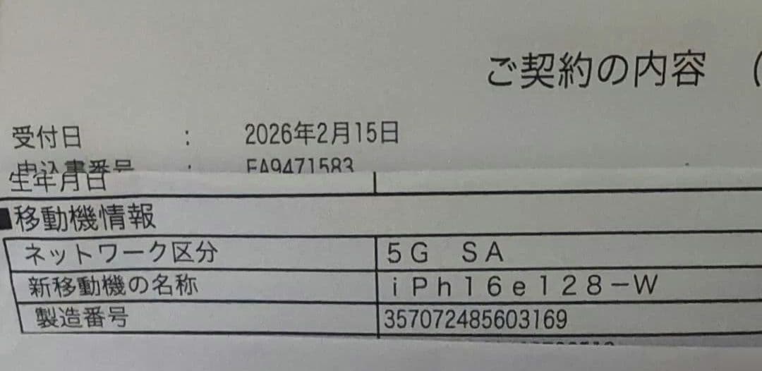 新品未使用　iPhone 16e 128GB ホワイト　simフリー