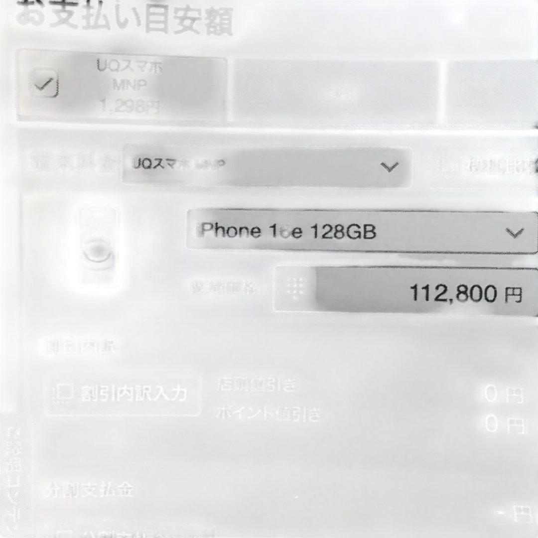 新品未使用　iPhone 16e 128GB ホワイト　simフリー