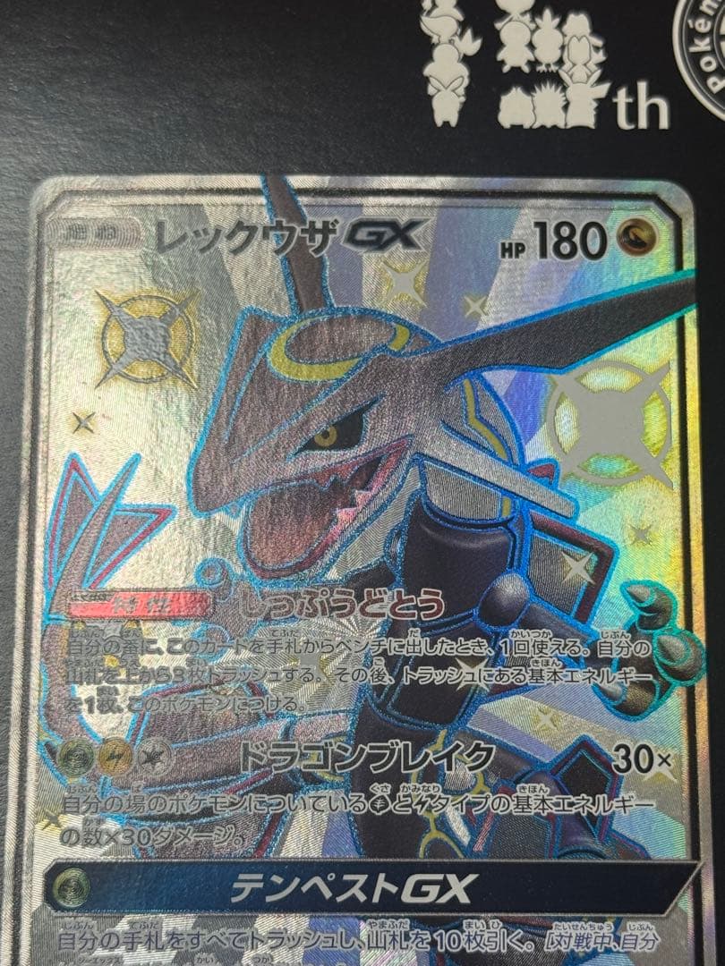 レックウザgx ssr