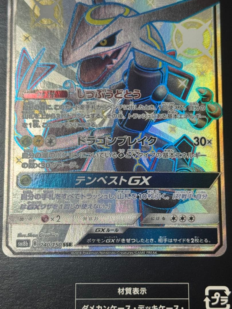 レックウザgx ssr