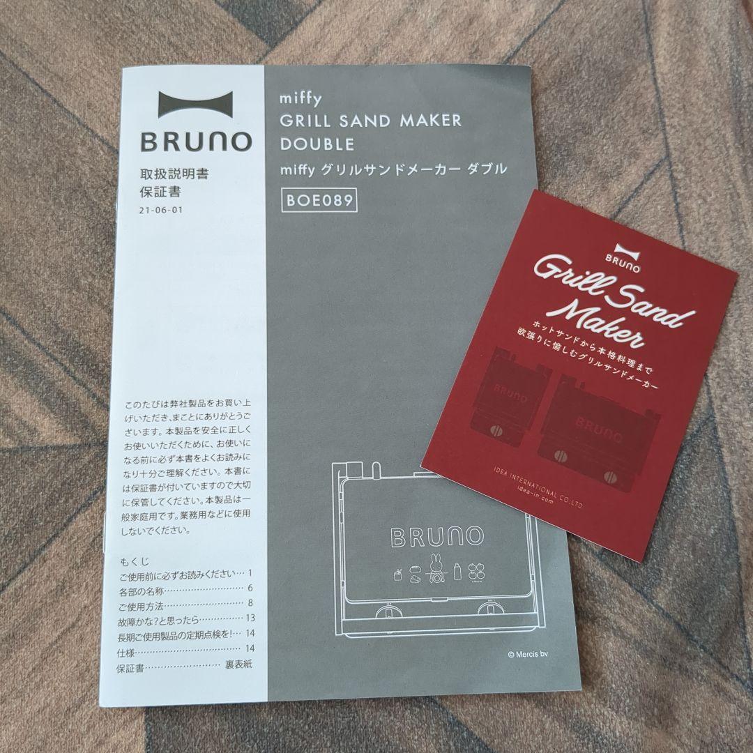 miffyグリルサンドメーカーダブル