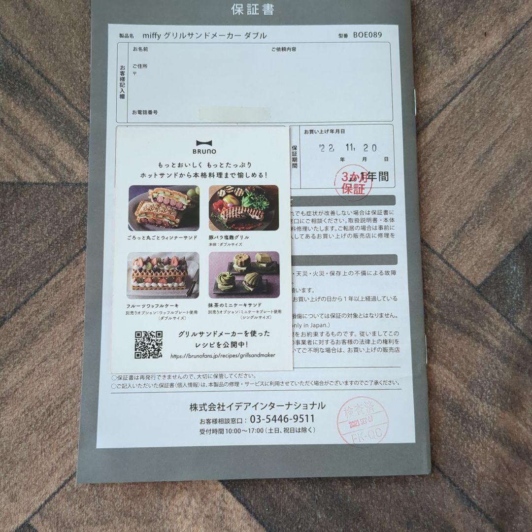 miffyグリルサンドメーカーダブル