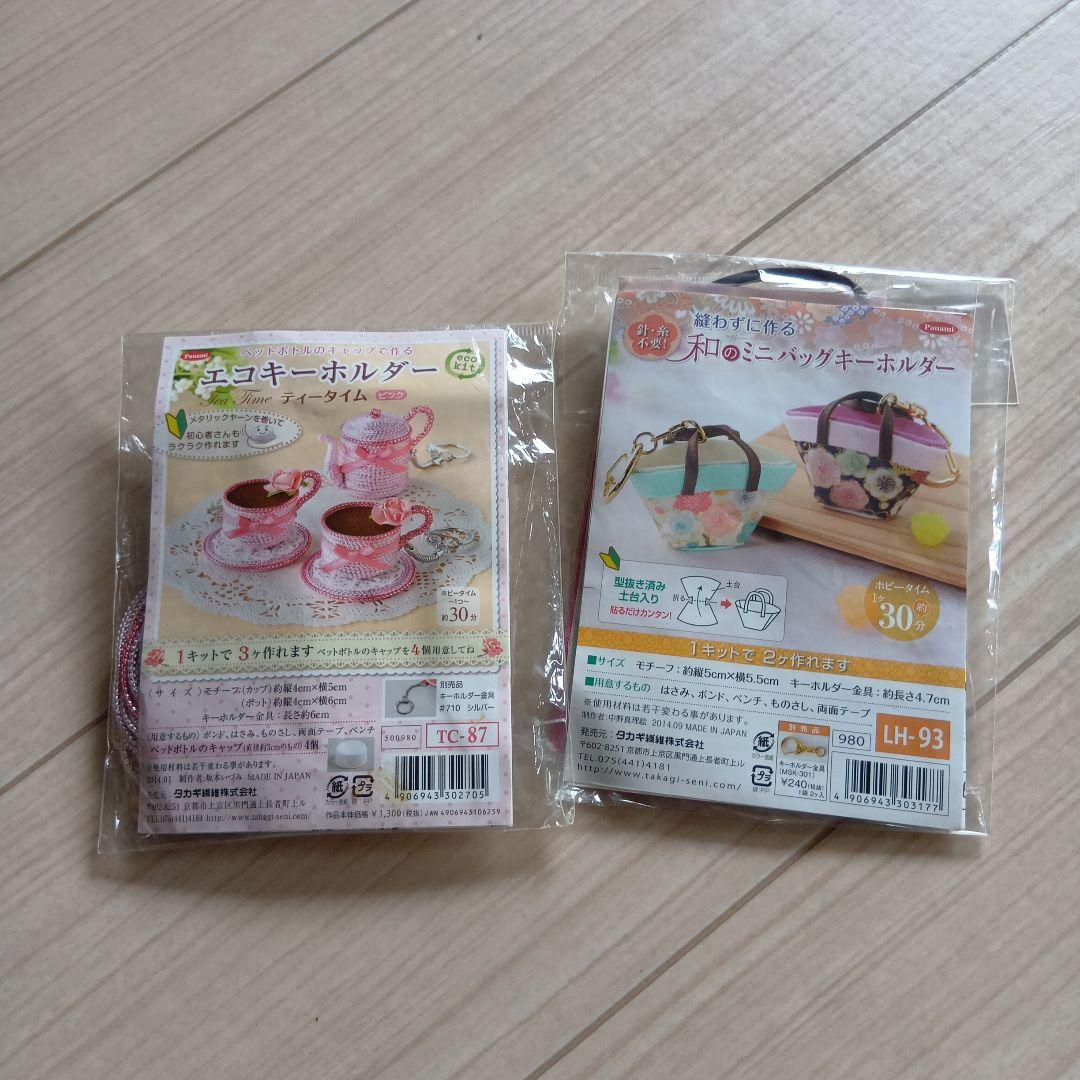 小物作成キットまとめ売り