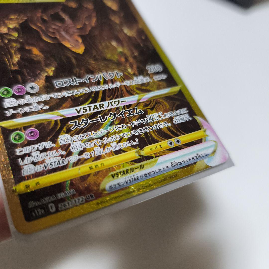 ギラティナVSTAR UR S12a VSTARユニバース 訳あり