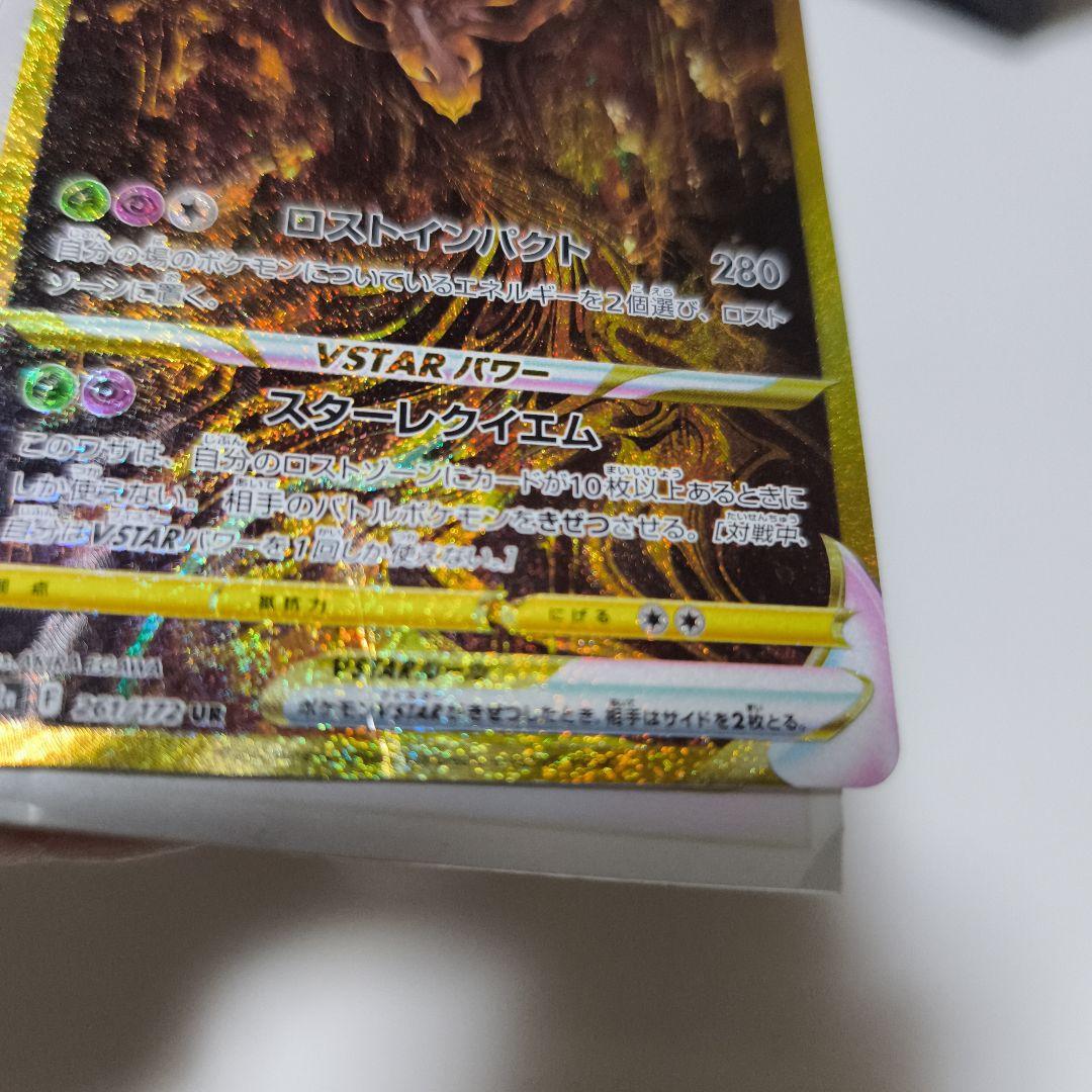 ギラティナVSTAR UR S12a VSTARユニバース 訳あり