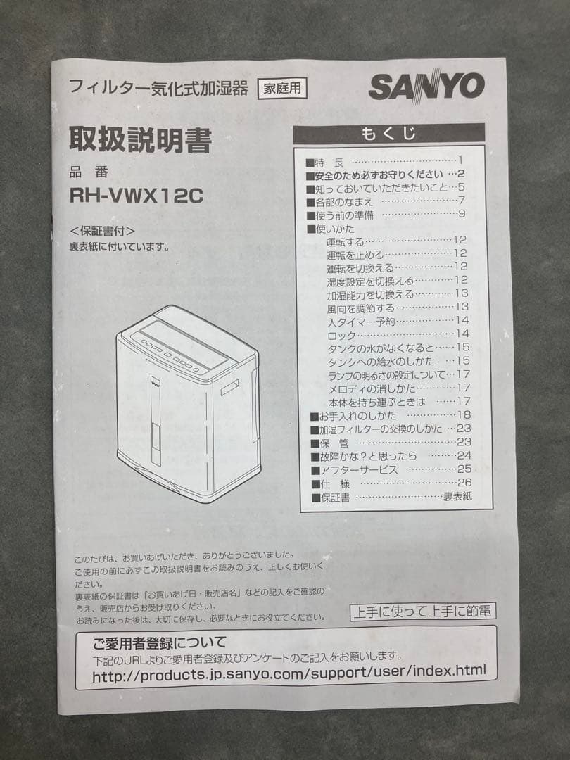 未使用品！【SANYO/サンヨー】フィルター気化式加湿器 RH-VWX12C