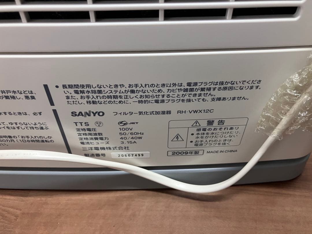 未使用品！【SANYO/サンヨー】フィルター気化式加湿器 RH-VWX12C