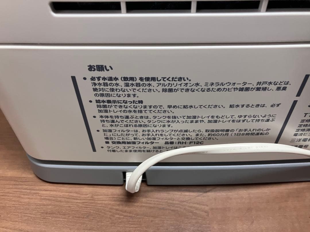 未使用品！【SANYO/サンヨー】フィルター気化式加湿器 RH-VWX12C