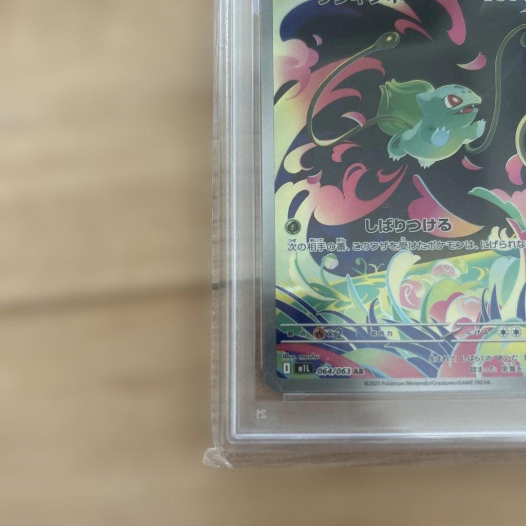 ポケモンカード　フシギダネPSA10