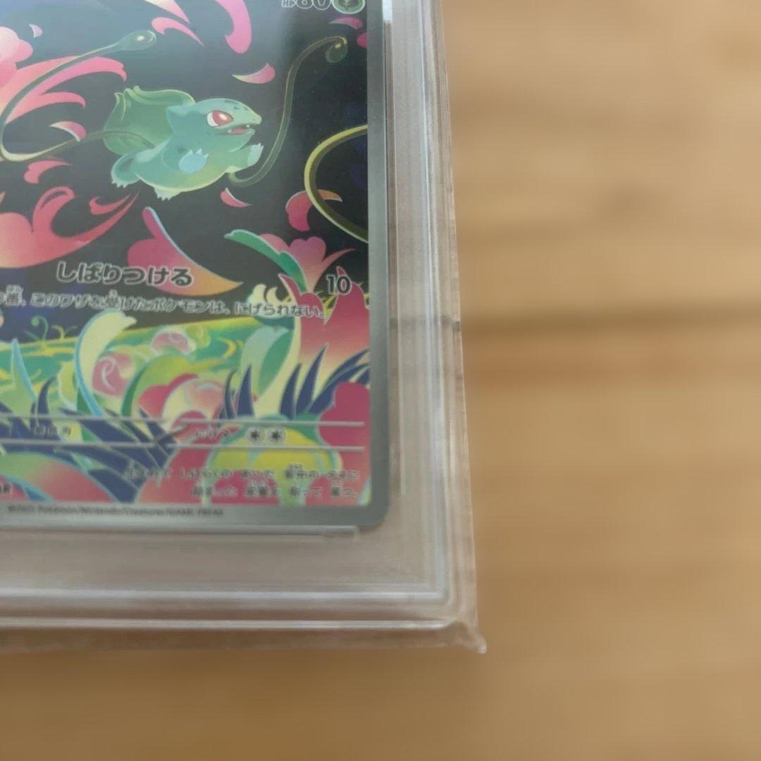 ポケモンカード　フシギダネPSA10