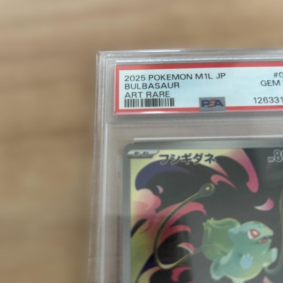 ポケモンカード　フシギダネPSA10