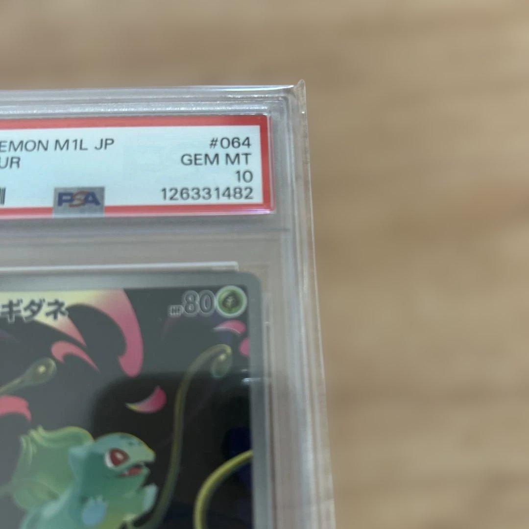 ポケモンカード　フシギダネPSA10