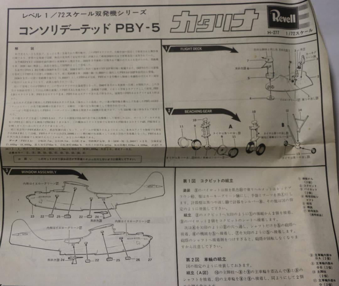 超希少　レベル製 ＰＢＹ－５カタリナ飛行艇　プラスチックキット　１／７２　未開封
