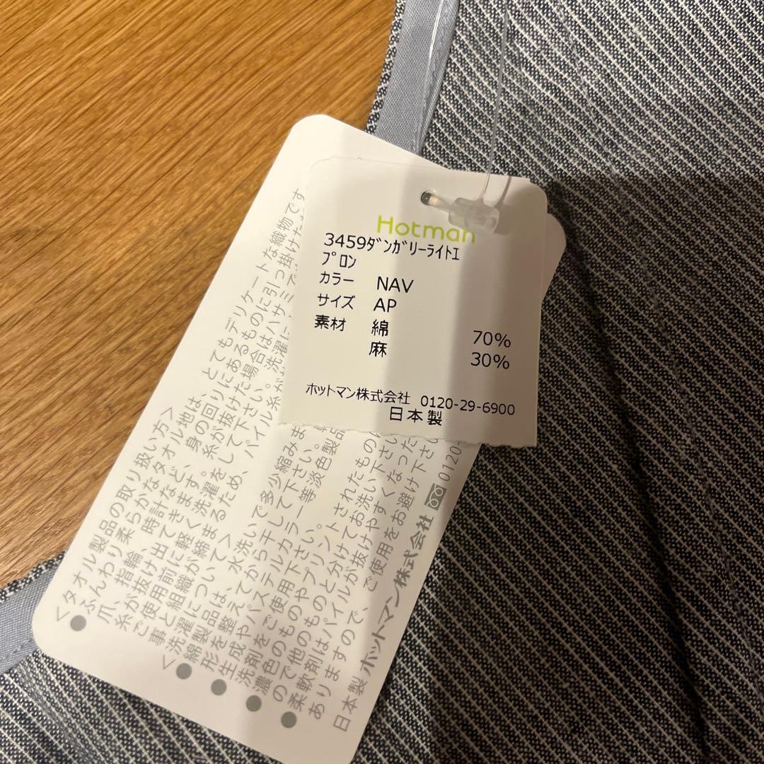 【新品】Hotman グレー エプロン