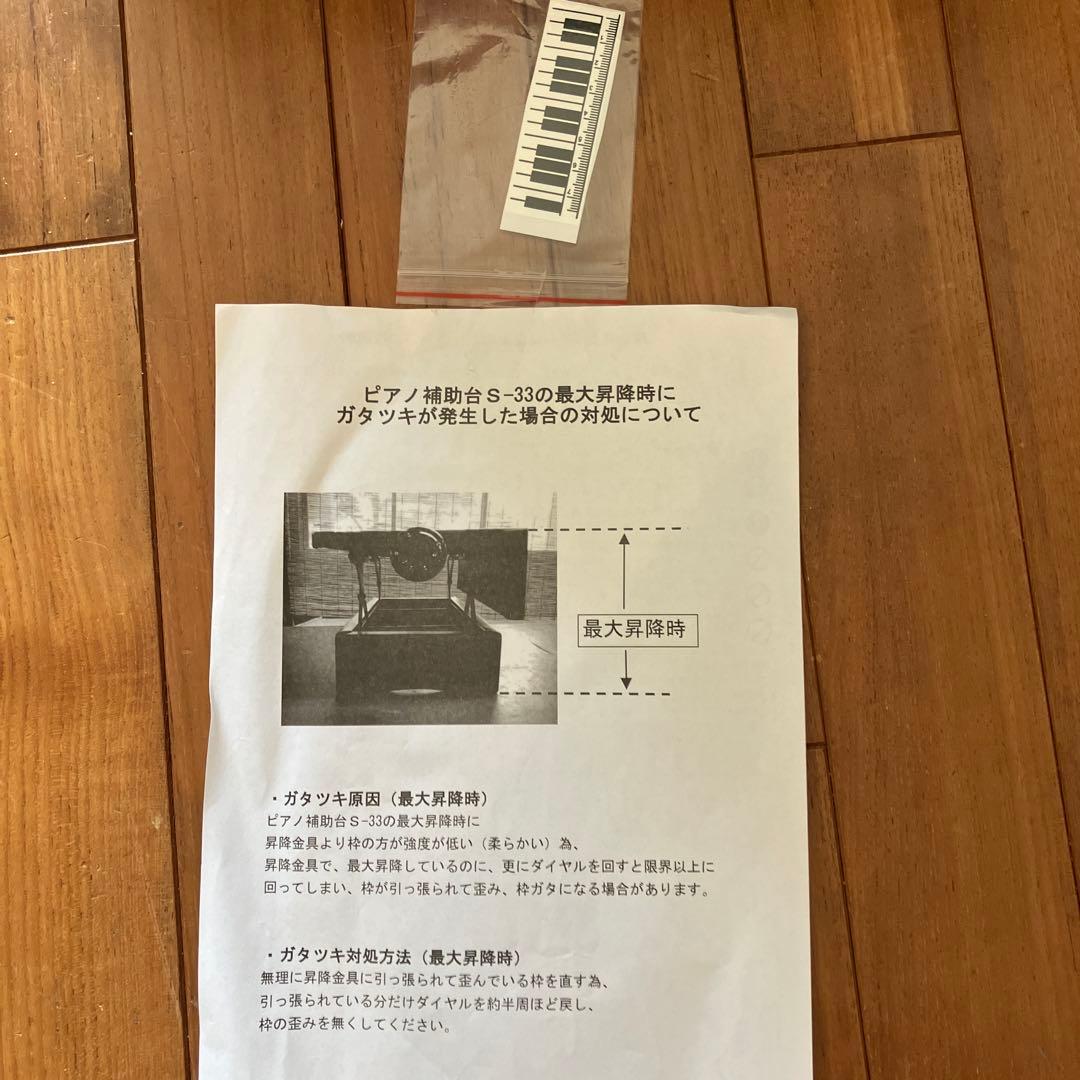 イトマサ　ピアノ補助台　足台　黒　取説付