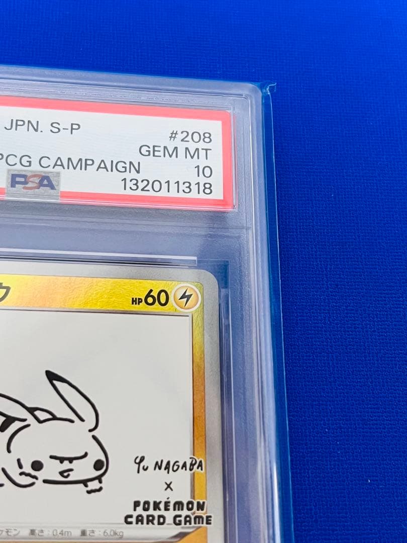 PSA10 ピカチュウ プロモ YU NAGABA 長場雄 コラボ