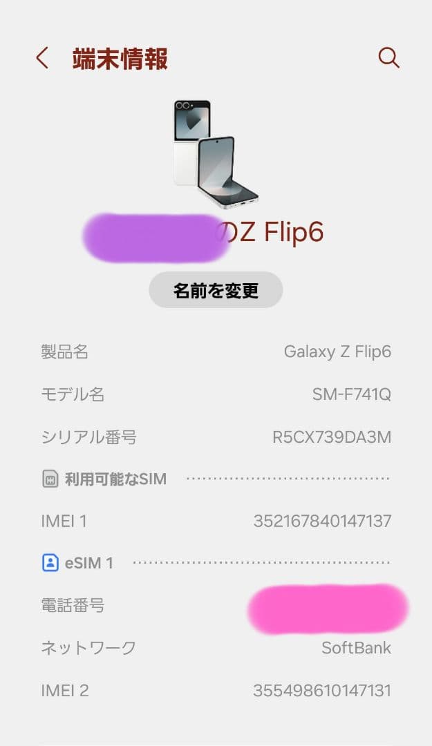 折りたたみ式スマートフォン Galaxy z flip6