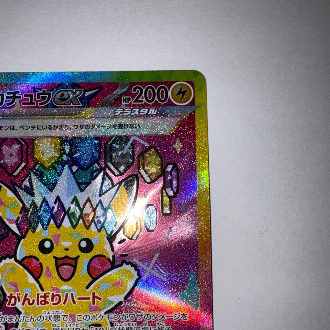 ポケモンカード メガドリーム ピカチュウex SAR