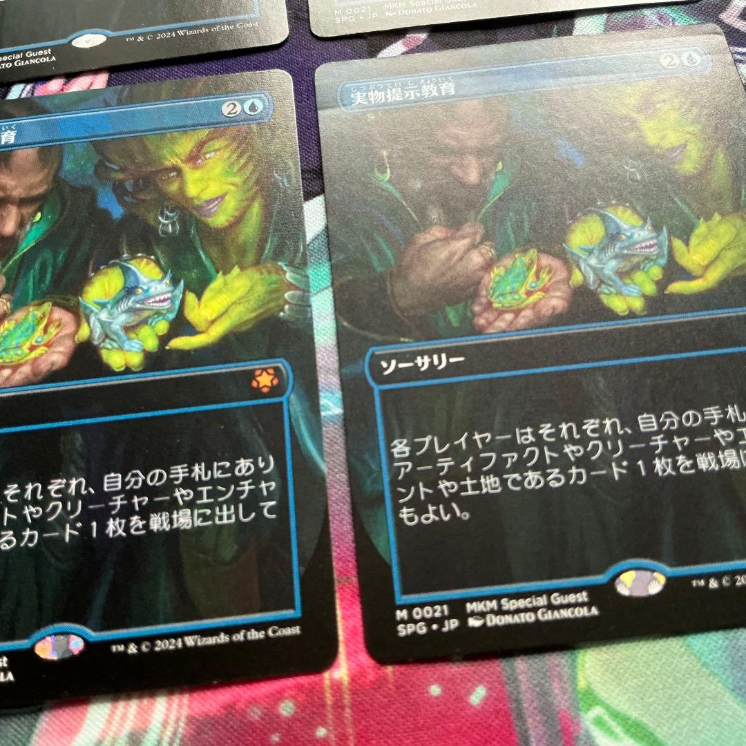 MTG 実物提示教育 SPG 日本語 4枚