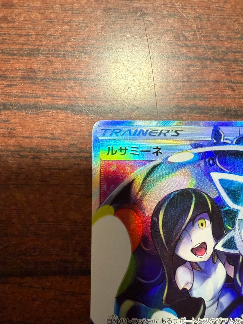 ルザミーネ SR SM4A 超次元の暴獣 055/050