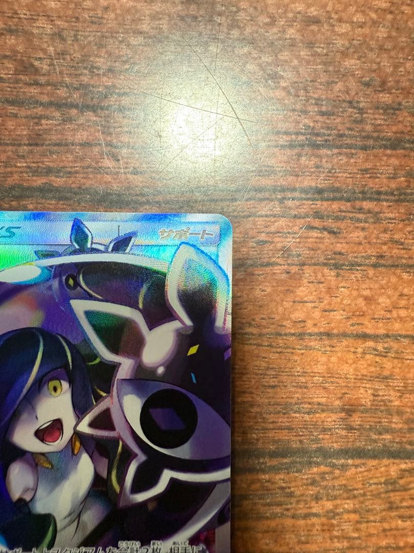 ルザミーネ SR SM4A 超次元の暴獣 055/050