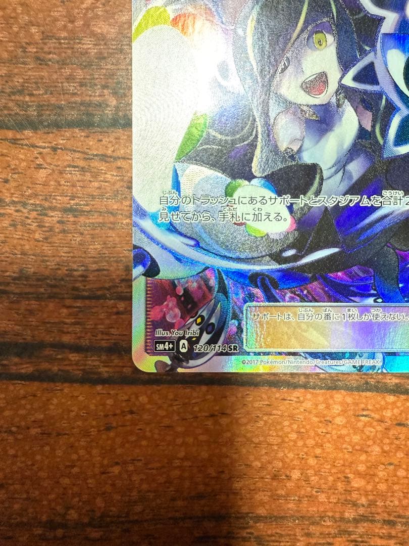 ルザミーネ SR SM4A 超次元の暴獣 055/050