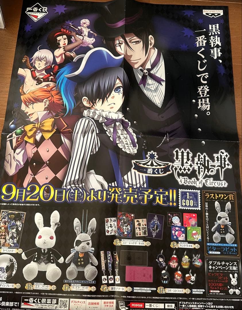 黒執事　ビターラビット　グッズまとめ売り