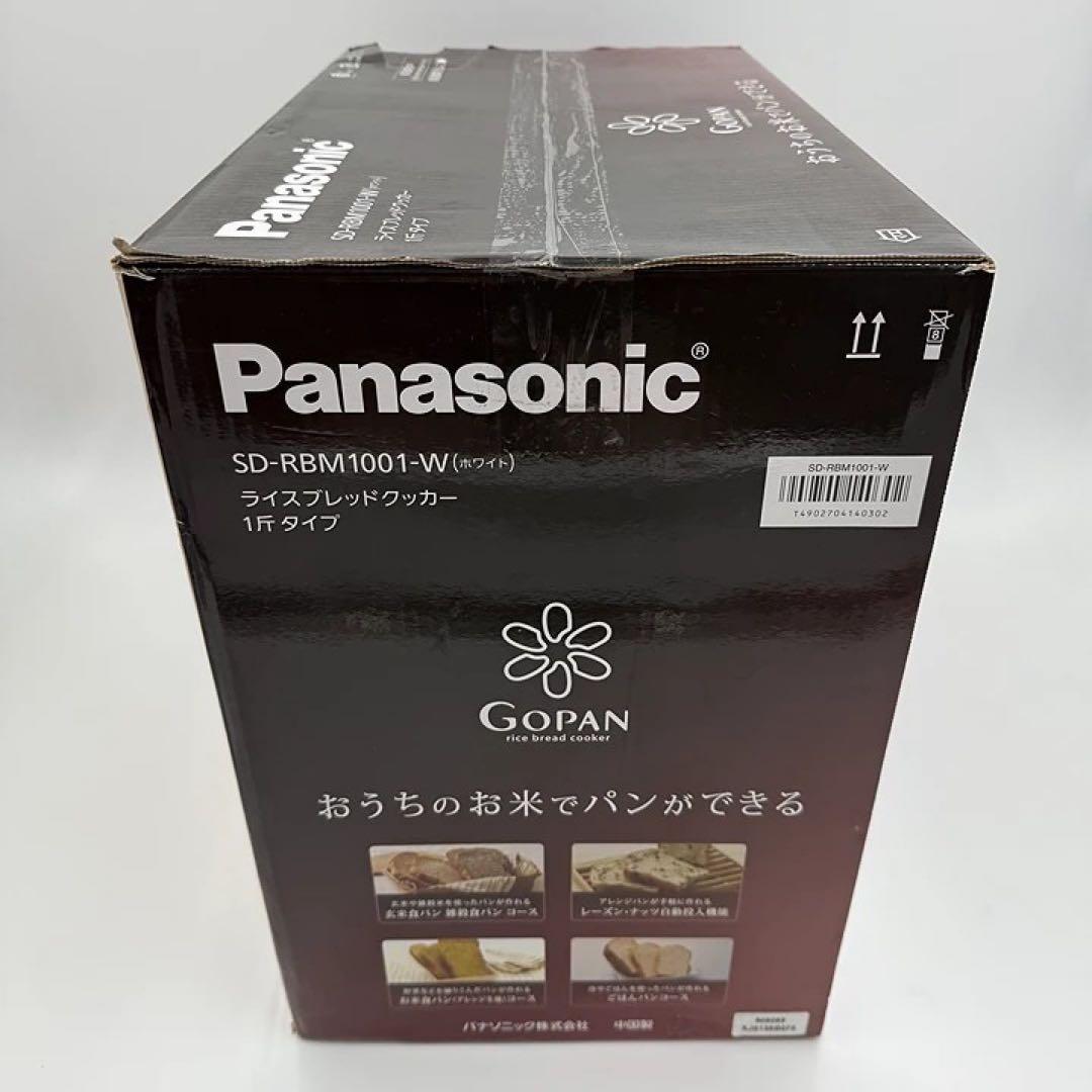 【新品】Panasonic Gopan SD-RBM1001 ホームベーカリー